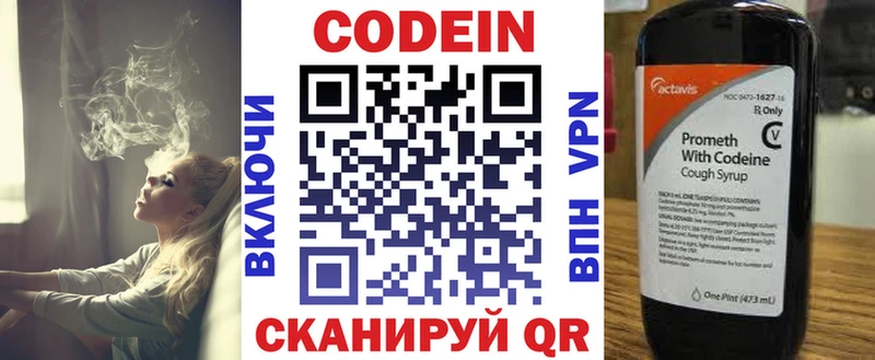 Кодеин напиток Lean (лин) kraken ссылки Звенигово